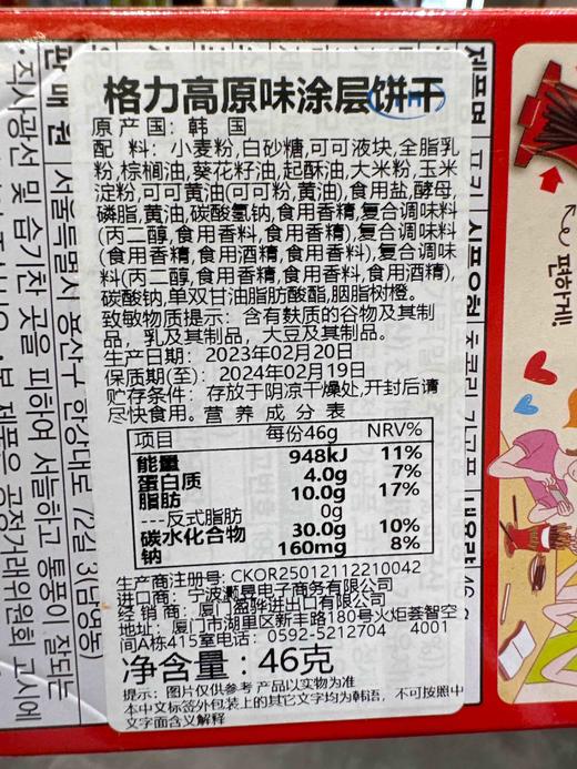 格力高原味涂层饼干46g 商品图4