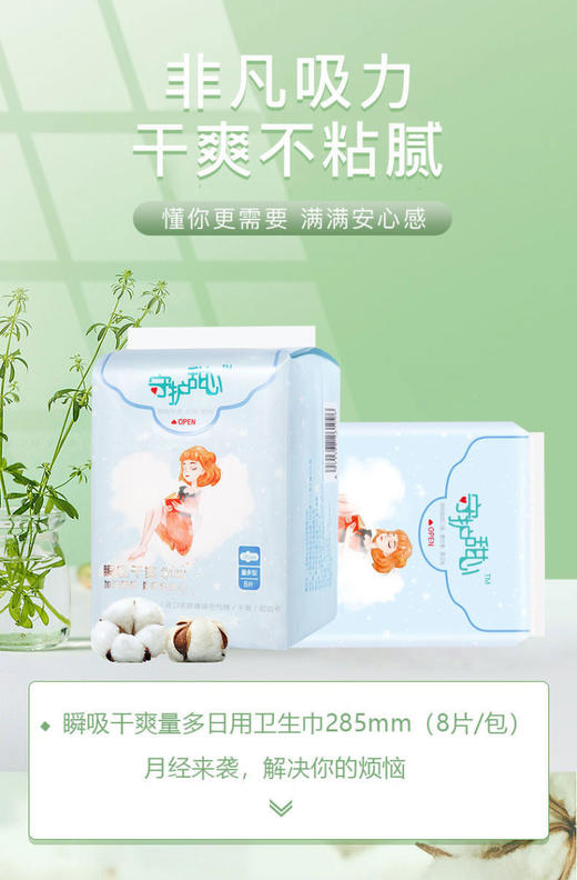 TST瞬吸干爽日用卫生巾245mm 量多日用卫生巾285mm  夜用卫生巾410mm 商品图6