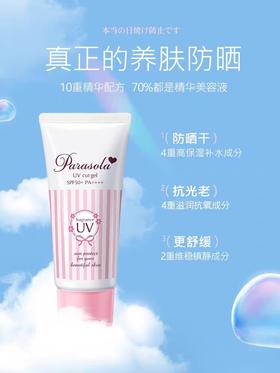 娜丽丝精华防晒霜SPF50+PA+++