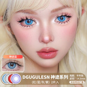 DGUGULENS / 神迹系列(红/蓝/灰/紫) / 半年抛美瞳 / 2片入 / 14.5mm / 双倍明显扩瞳重显色cos风格