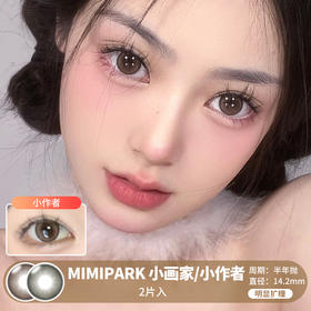 MIMIPARK / 小画家/小作者 / 半年抛美瞳 / 2片入 / 14.2mm /  明显扩瞳细锁边自然提神狗狗眼