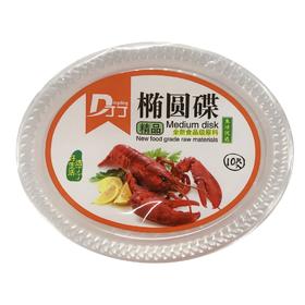 0117丁丁一次性椭圆碟 10只/包