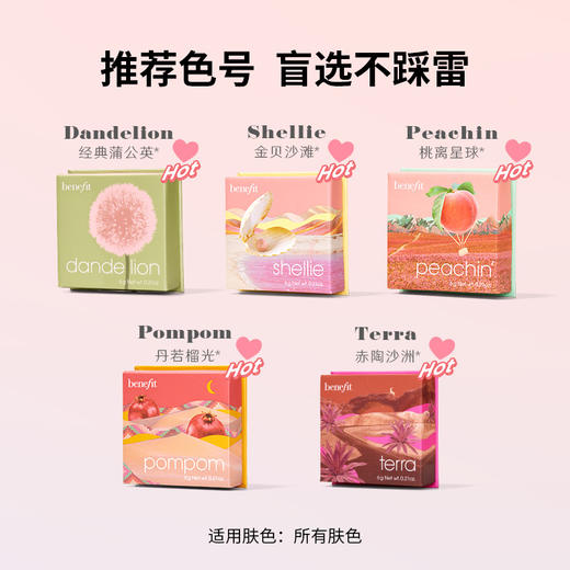 【限时折扣】Benefit贝玲妃新版蒲公英腮红6g 商品图2