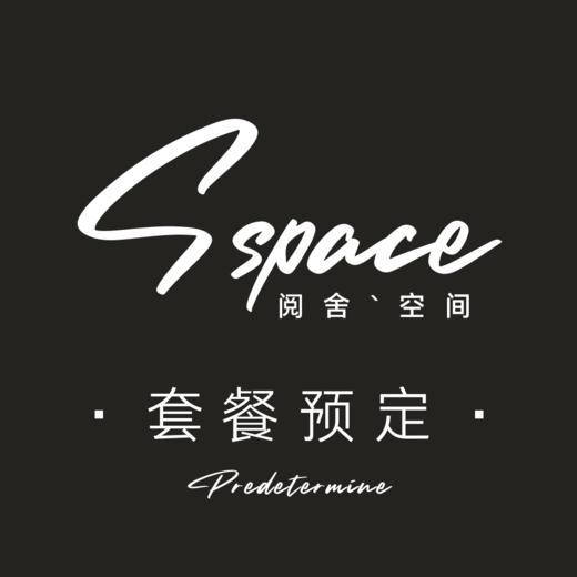 阅舍空间·套餐预定 | 不远方 也度假； 营养自助餐、下午茶套餐、Mini烧烤套餐！ 商品图0