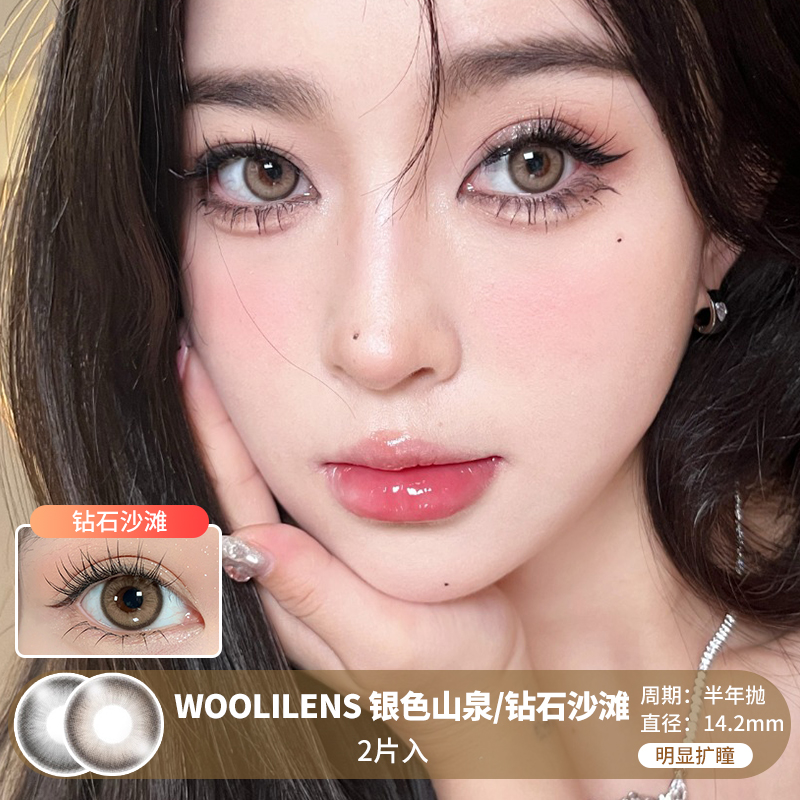 WOOLILENS / 银色山泉/钻石沙滩 / 半年抛美瞳 / 2片入 / 14.2mm / 明显扩瞳细边显色提亮轻混血