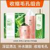 【瑜然美套装】收缩毛孔嫩肤舒缓组合 深层清洁 补水嫩肤 晒后修护 补水祛痘组合套装 芦荟胶 绿豆泥 商品缩略图1