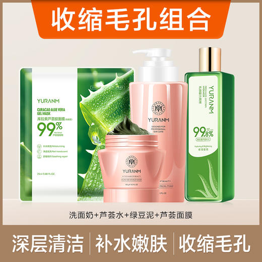 【瑜然美套装】收缩毛孔嫩肤舒缓组合 深层清洁 补水嫩肤 晒后修护 补水祛痘组合套装 芦荟胶 绿豆泥 商品图1