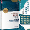 中西医结合血液病学 胡晓梅 吴德沛主编 中国中医科学院研究生系列教材 供中西医结合类等专业用 人民卫生出版社9787117346665 商品缩略图0