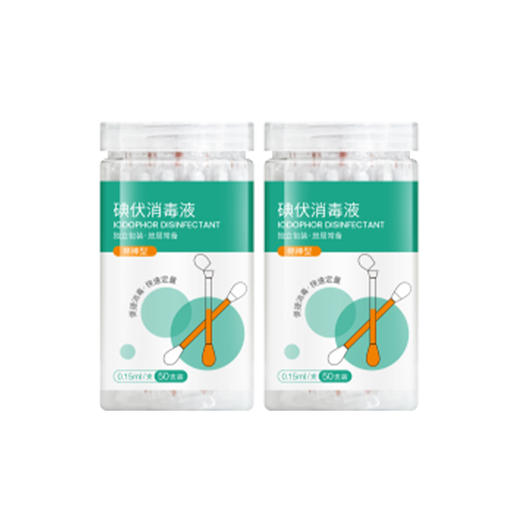 丽洁丽净碘伏消毒液棉棒 50支装（230350） 商品图1