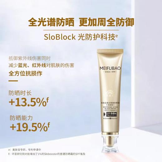 美肤宝隔离防晒霜套装（淡斑型）SPF50+PA+++ 商品图2