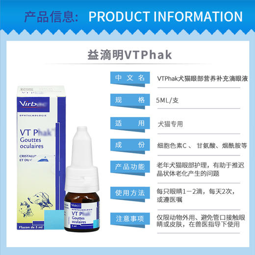 维克益滴明犬猫老年初期白内障眼睛老化角膜护理营养补充眼药水 商品图1