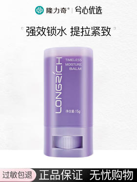 隆力奇蛇油凝时润肤膏15g（颈纹棒）