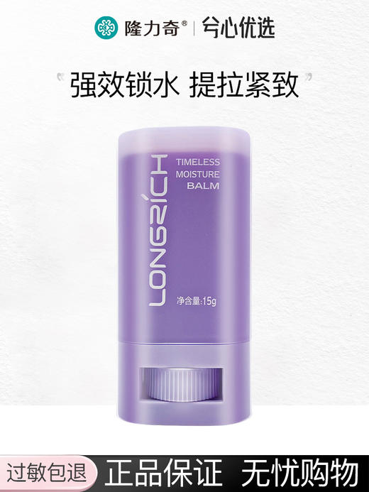 隆力奇蛇油凝时润肤膏15g（颈纹棒） 商品图0