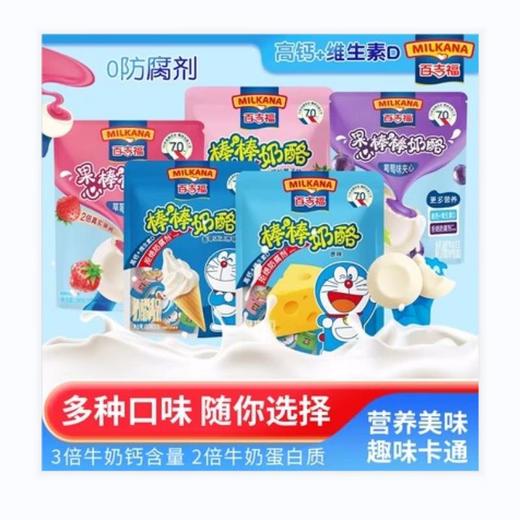 百吉福棒棒奶酪100G 商品图0