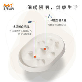 MSBC主子优选山水慢食盘缓食防噎慢食器猫咪宠物用品餐具猫碗慢食盆