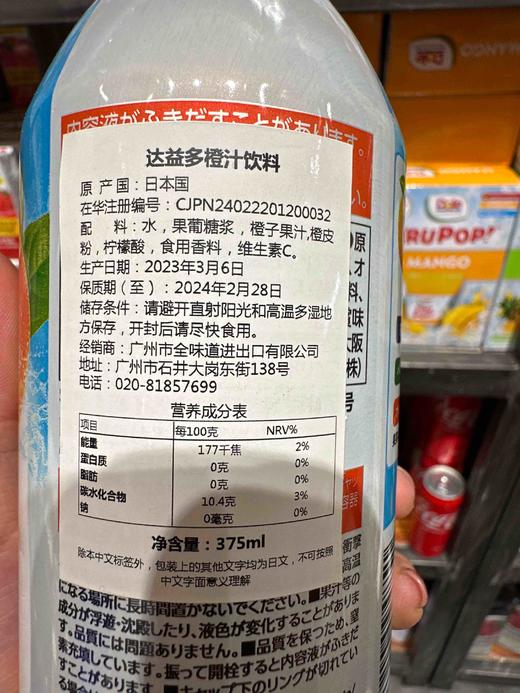 达亦多橙子饮料375ml 商品图3