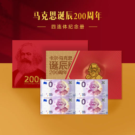 预定！马克思诞辰200周年0欧元纪念钞 四连体带册 商品图0