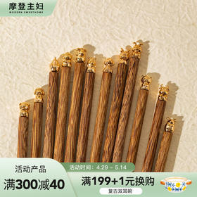 摩登主妇生肖筷子家用鸡翅木筷个人专用一人一筷家庭木质儿童快子
