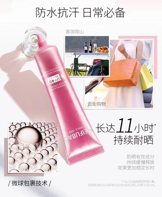 美肤宝美白隔离防晒霜套装SPF45PA+++ 商品图2