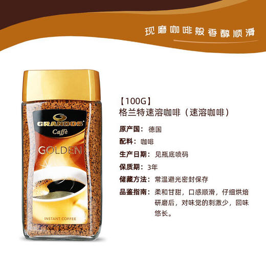 格兰特金牌黑咖啡（古德）100g 商品图2