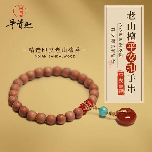 牛首山文创老山檀平安扣手串时尚复古小众手串南京文创纪念品 商品图0