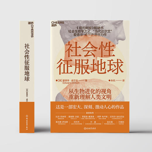 社会性征服地球 商品图0