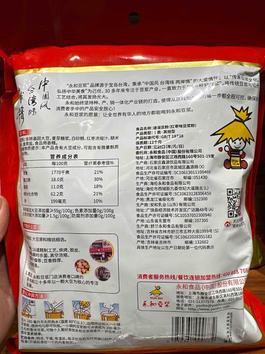 永和红枣味豆浆粉300g 商品图4