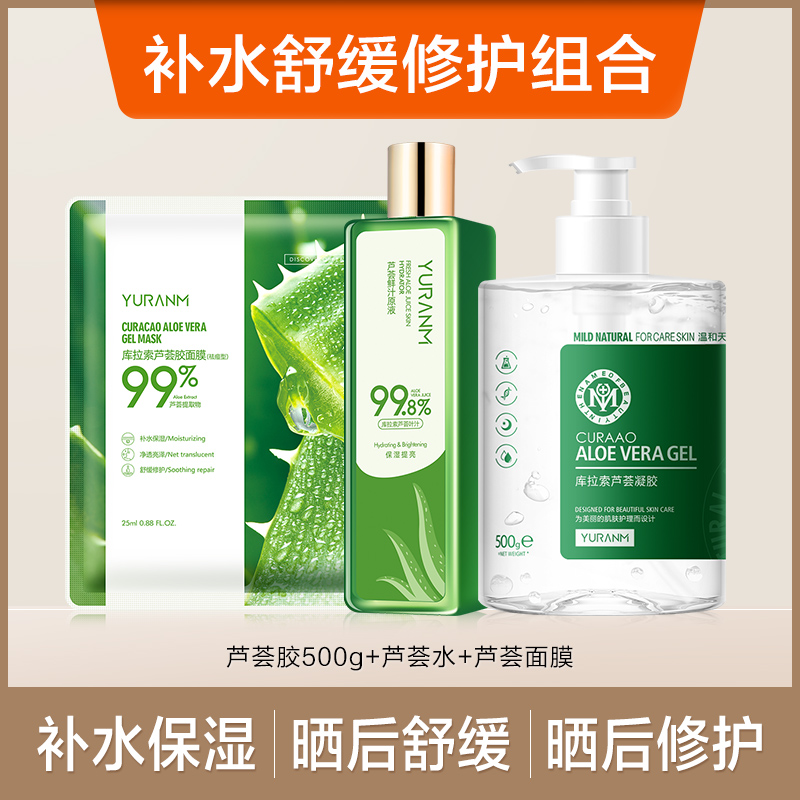 【瑜然美套装】收缩毛孔嫩肤舒缓组合 深层清洁 补水嫩肤 晒后修护 补水祛痘组合套装 芦荟胶 绿豆泥