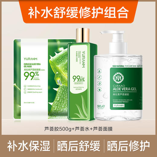【瑜然美套装】收缩毛孔嫩肤舒缓组合 深层清洁 补水嫩肤 晒后修护 补水祛痘组合套装 芦荟胶 绿豆泥 商品图0