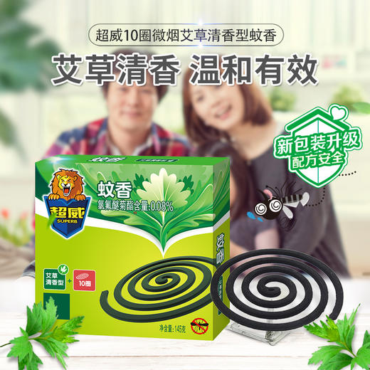 超威蚊香艾草清香型145g-10盘装（200439） 商品图3