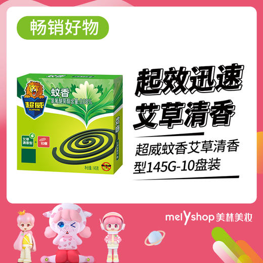 超威蚊香艾草清香型145g-10盘装（200439） 商品图0