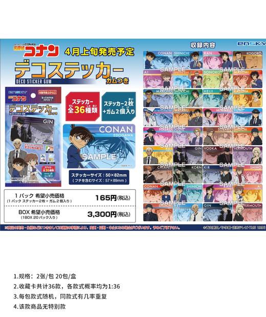 Ensky 名侦探柯南 食玩贴纸 20包/盒 商品图0