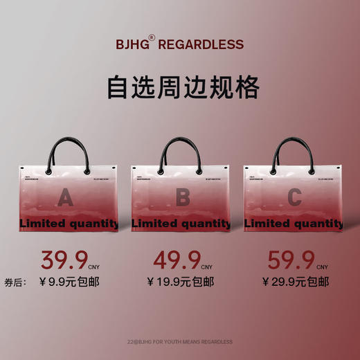 「BJHG」微信商城会员专享福利周边 商品图1