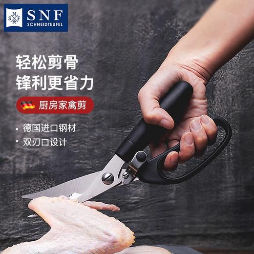 德国 SNF 施耐福 鸡骨剪刀 商品图0