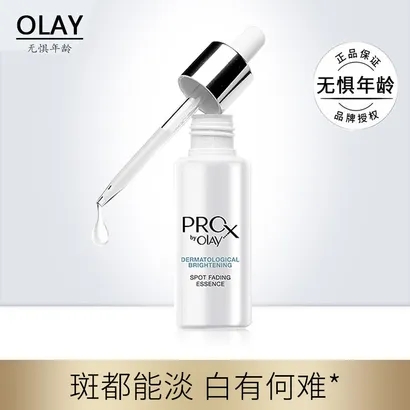 玉兰油OLAY淡斑小白瓶ProX亮洁晳颜祛斑精华液40ml