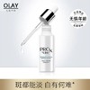 玉兰油OLAY淡斑小白瓶ProX亮洁晳颜祛斑精华液40ml 商品缩略图0