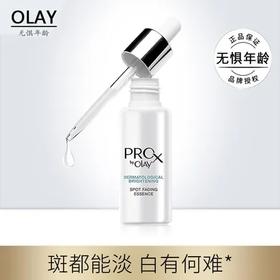 玉兰油OLAY淡斑小白瓶ProX亮洁晳颜祛斑精华液40ml