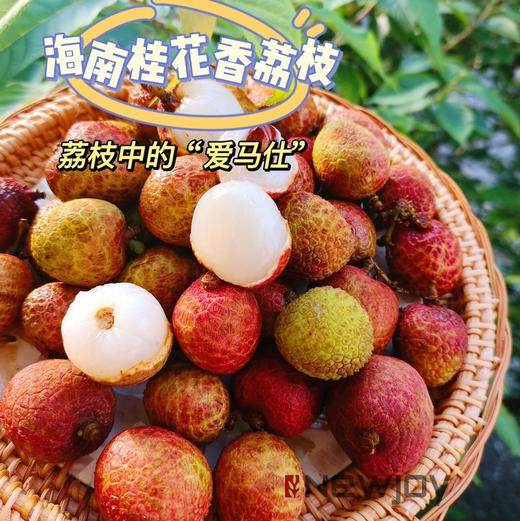 海南桂花荔枝，顶级老树果子！水润爆汁，还有浓郁的桂花香，白净嫩滑的果肉饱满充盈！750克/盒 商品图1
