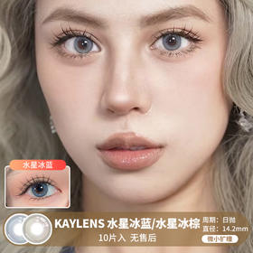 KAYLENS / 水星冰蓝/水星冰棕 / 10片入 / 美瞳日抛 / 14.2mm / 无售后 / 微小扩瞳提亮细锁边轻混血