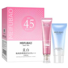 美肤宝美白隔离防晒霜套装SPF45PA+++