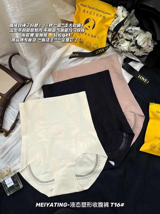 【应季好物】MEIYATING液态塑形收腹裤T16# 商品图1