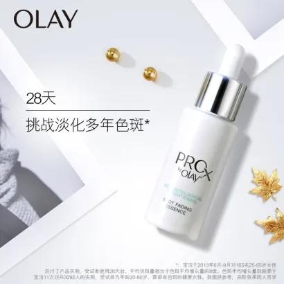 玉兰油OLAY淡斑小白瓶ProX亮洁晳颜祛斑精华液40ml 商品图3