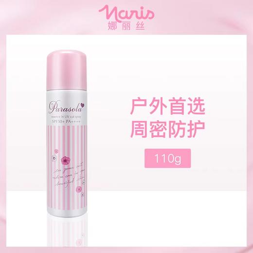 娜丽丝小阳伞防晒喷雾SPF50PA++++ 商品图0