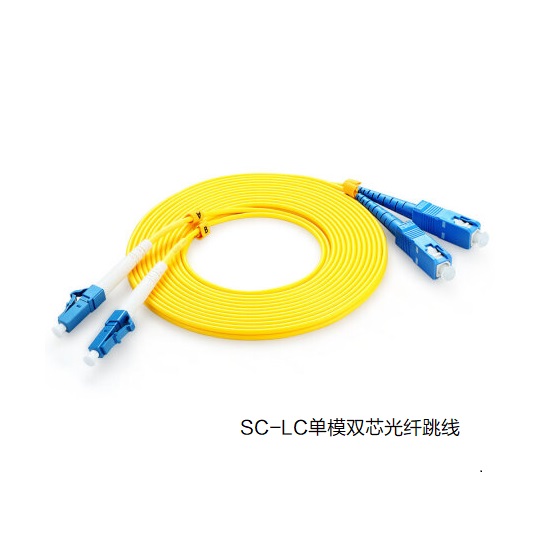 光纤跳线（定制米数生产周期10个工作日）