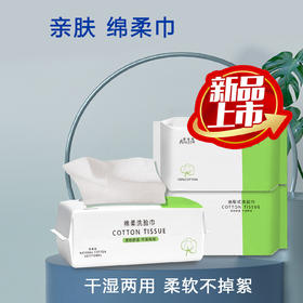 亲肤  绵柔巾