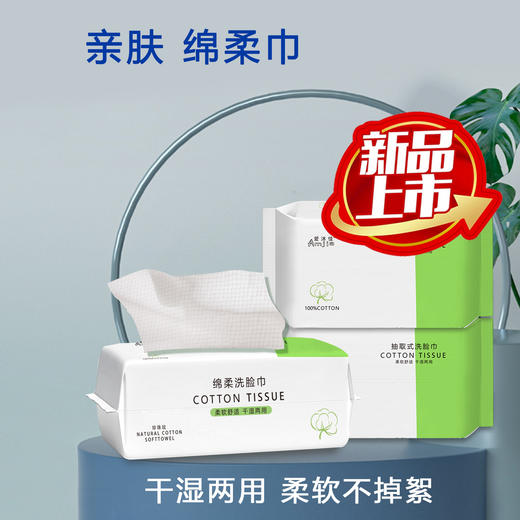 亲肤  绵柔巾 商品图0