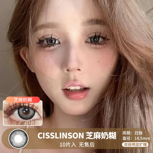 Cisslinson / 芝麻奶糊 / 美瞳日抛 / 10片入 / 无售后 / 14.5mm / 双倍明显扩瞳粗黑边显色放射混血 商品图0