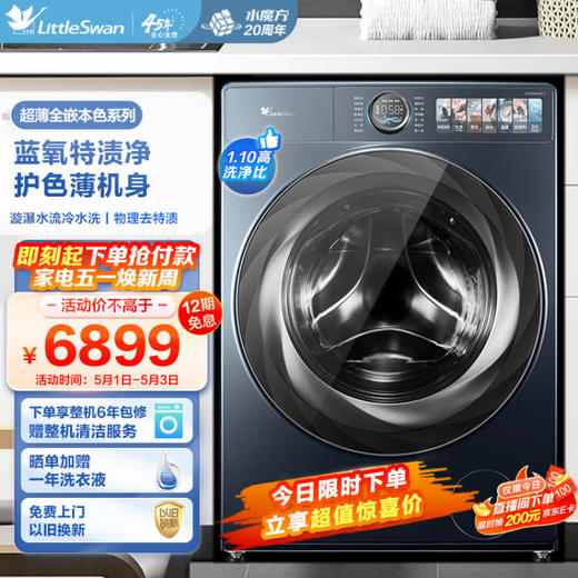 小天鹅（LittleSwan）本色系列 蓝氧特渍净 10KG滚筒洗衣机全自动 旋瀑水流 以旧换新 纤薄自由嵌TG100MS9ILZ 商品图1
