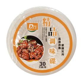 丁丁一次性酱油碟 30只/包