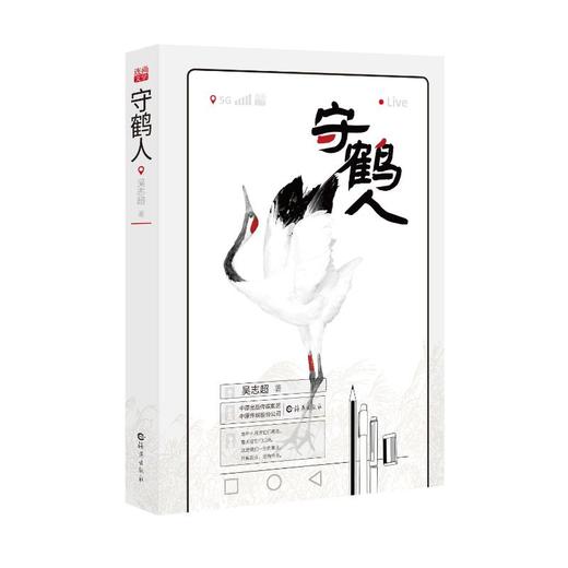 守鹤人 商品图0